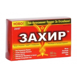 ЗАХИР КАПС Х80