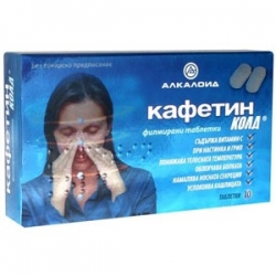КАФЕТИН КОЛД Х10