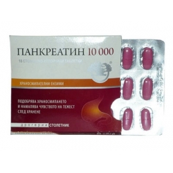 ПАНКРЕАТИН 10000 ТБЛ Х15